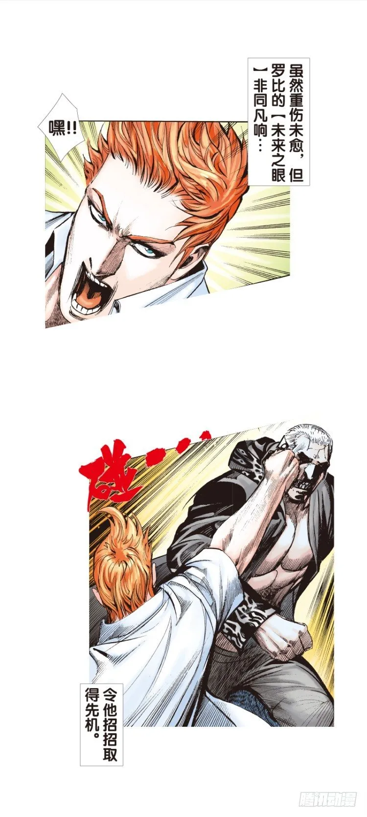 第108话：鬼王震怒恶魔复活1 第28页