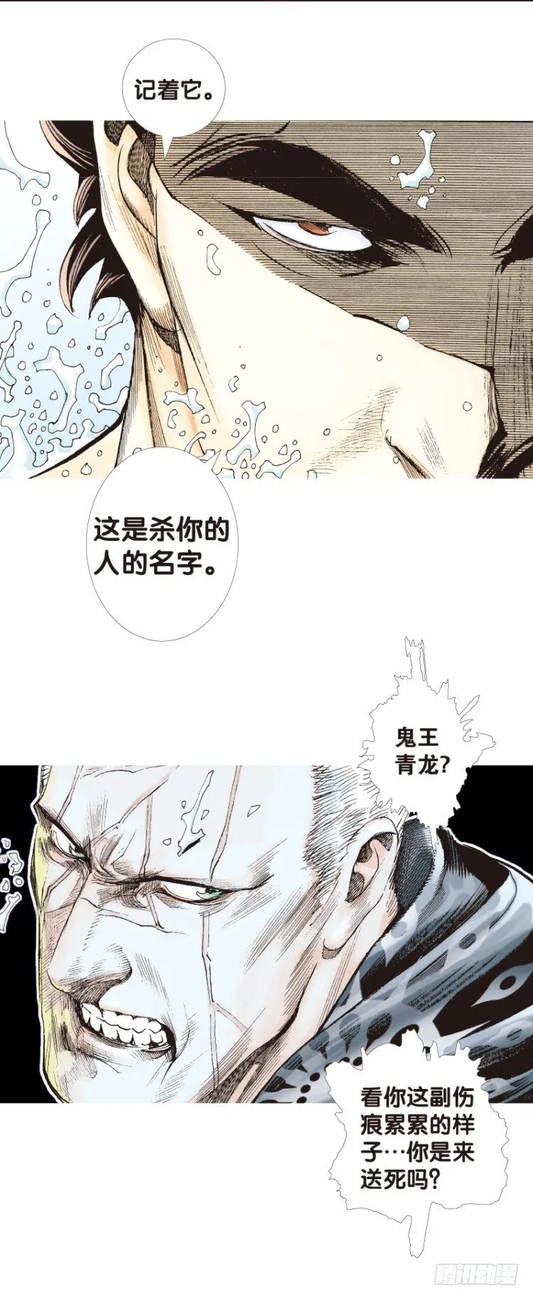 第109话：鬼王震怒恶魔复活2 第2页