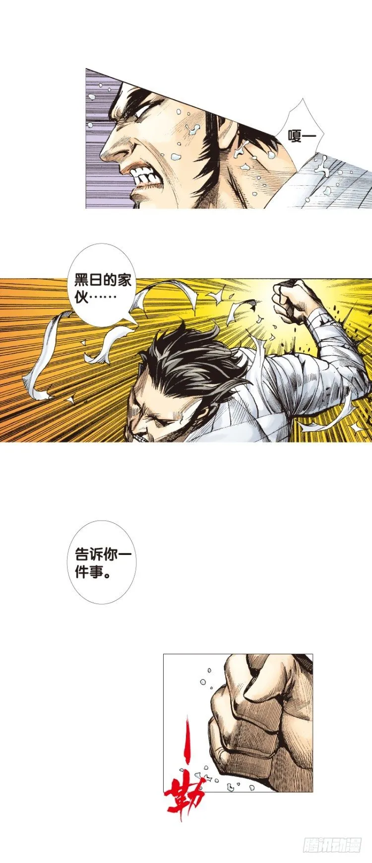 第109话：鬼王震怒恶魔复活2 第7页