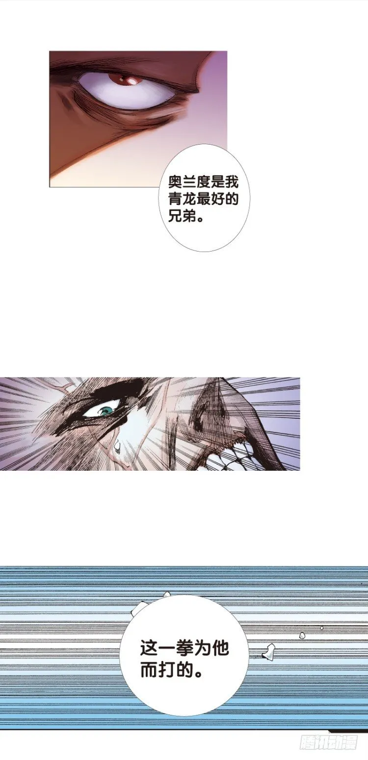 第109话：鬼王震怒恶魔复活2 第8页