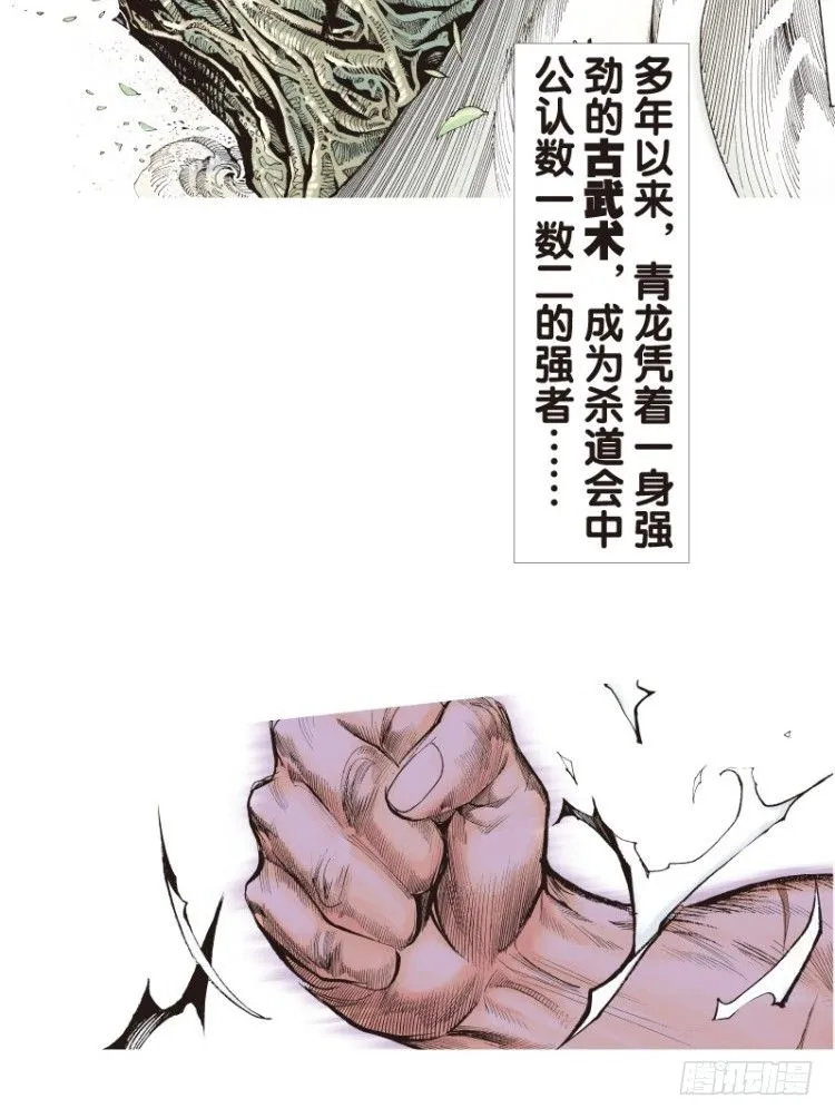 第109话：鬼王震怒恶魔复活2 第21页