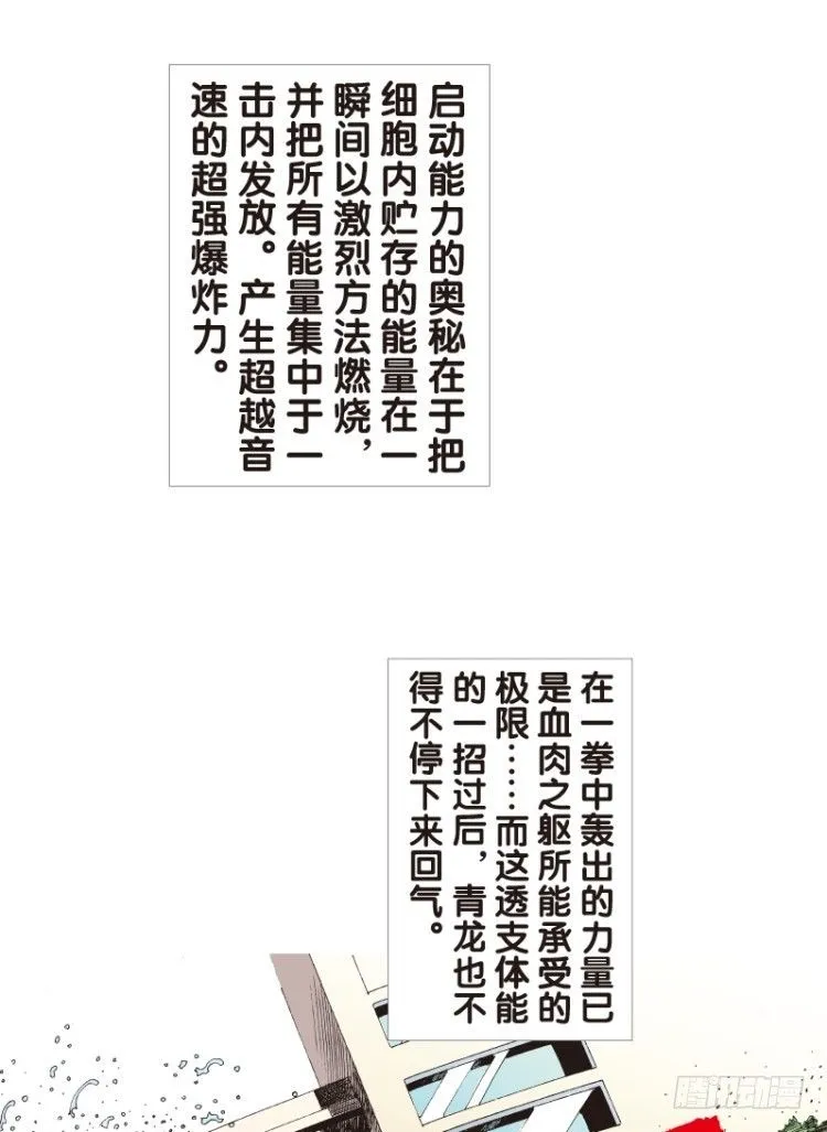 第109话：鬼王震怒恶魔复活2 第23页