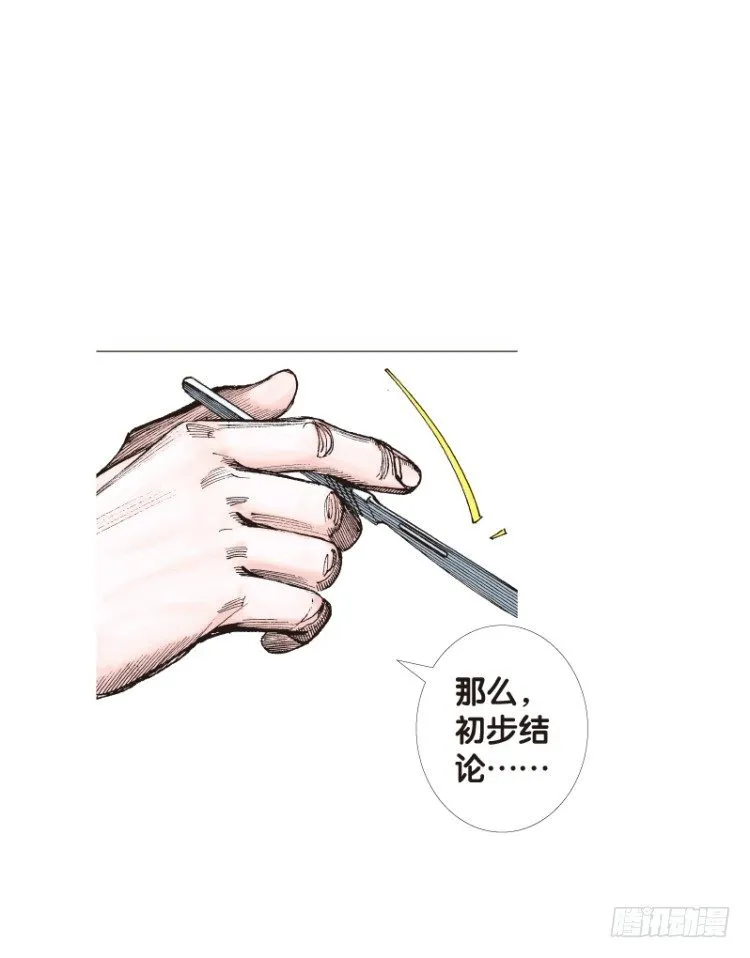 第109话：鬼王震怒恶魔复活2 第33页