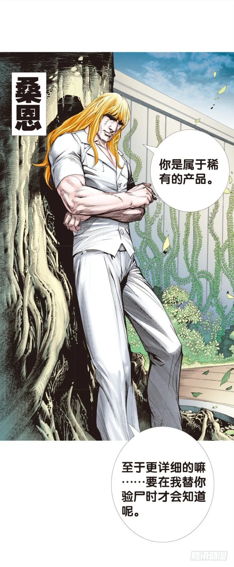 第109话：鬼王震怒恶魔复活2 第34页