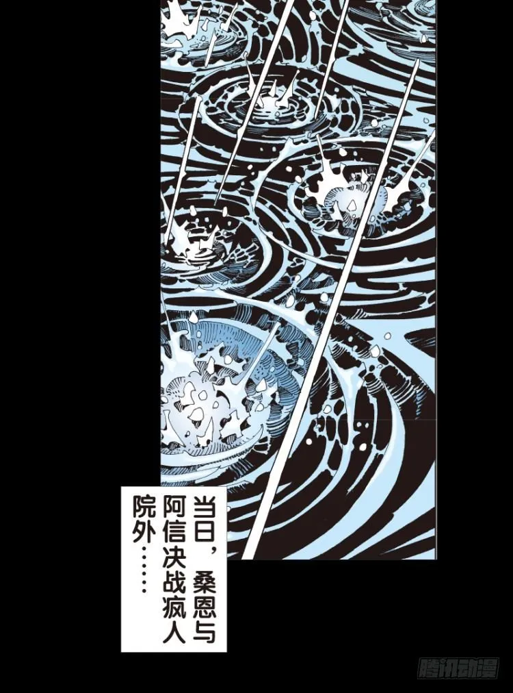 第110话：鬼王震怒恶魔复活3 第3页