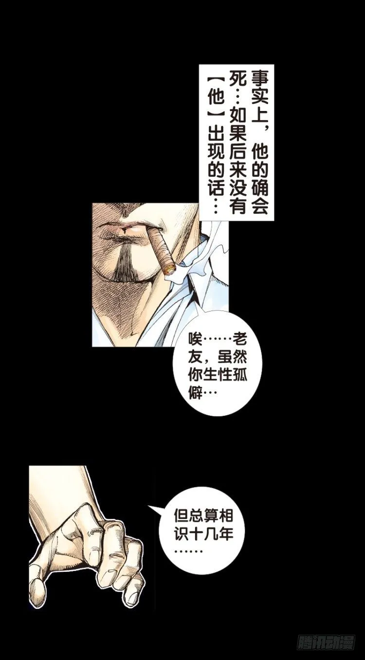 第110话：鬼王震怒恶魔复活3 第5页