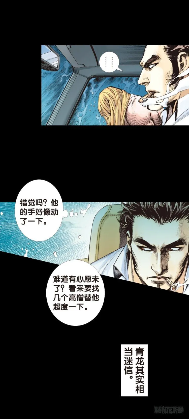 第110话：鬼王震怒恶魔复活3 第9页