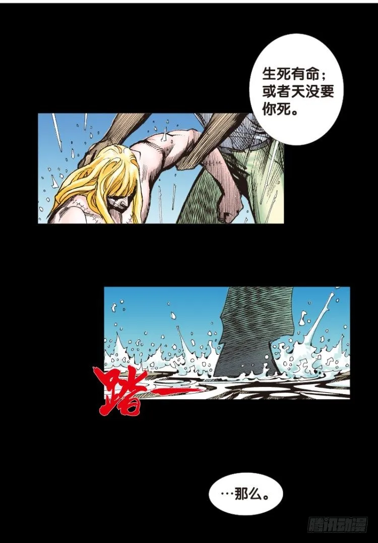 第110话：鬼王震怒恶魔复活3 第20页