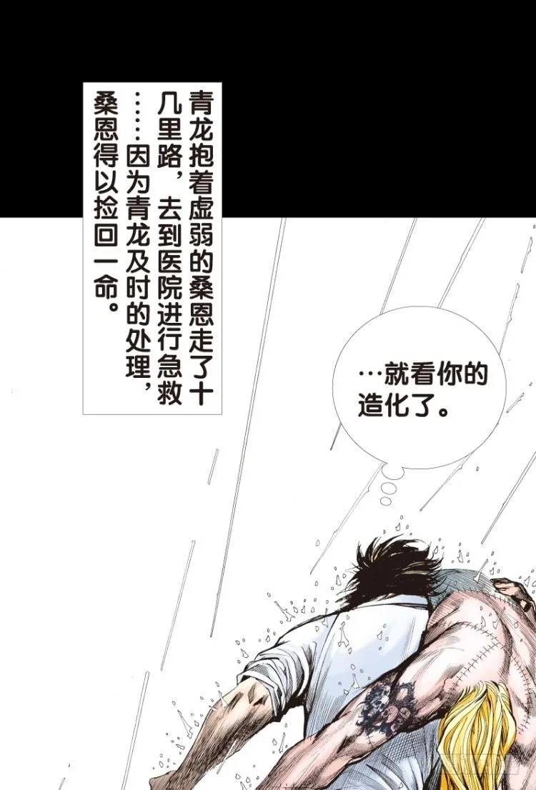 第110话：鬼王震怒恶魔复活3 第21页