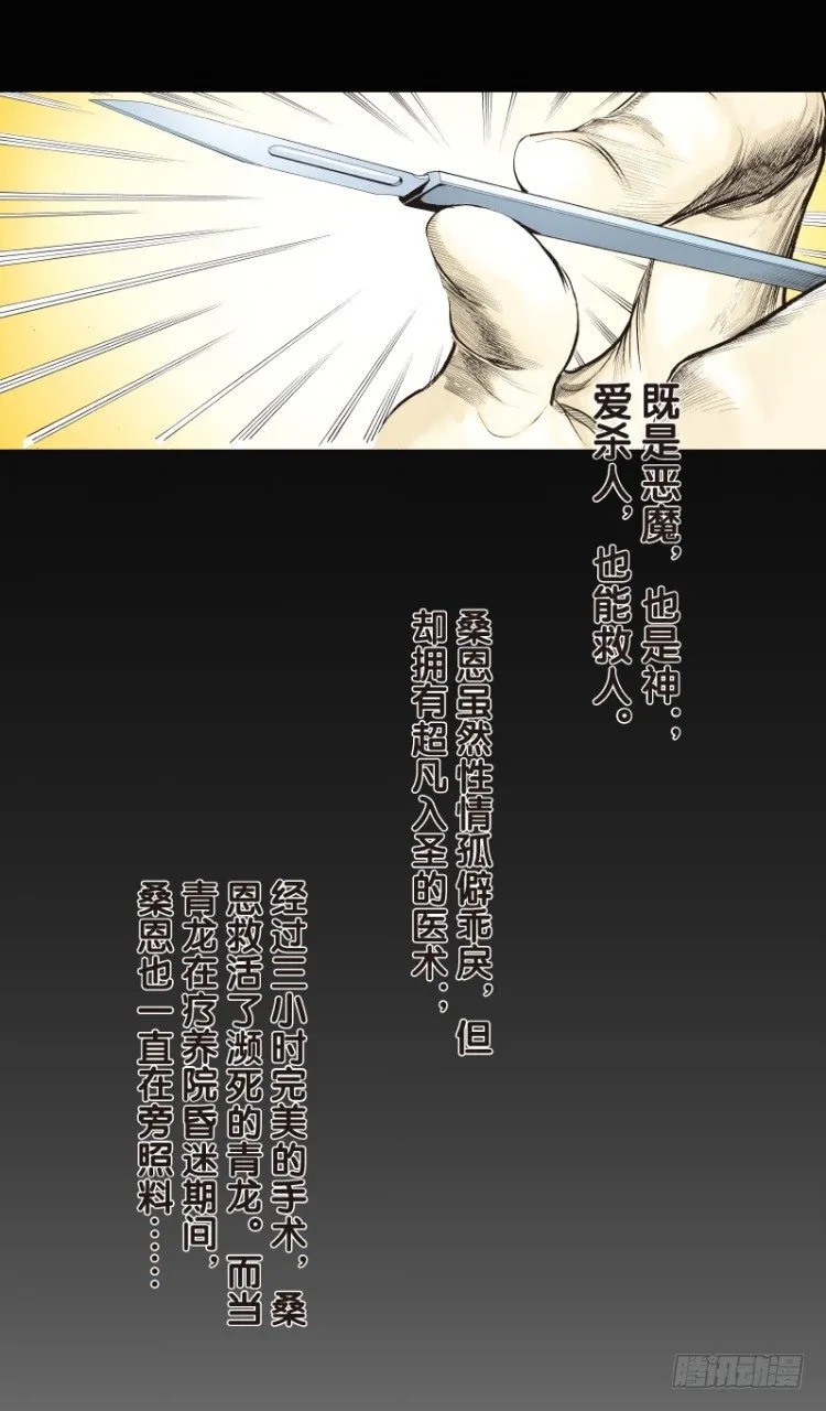 第110话：鬼王震怒恶魔复活3 第31页