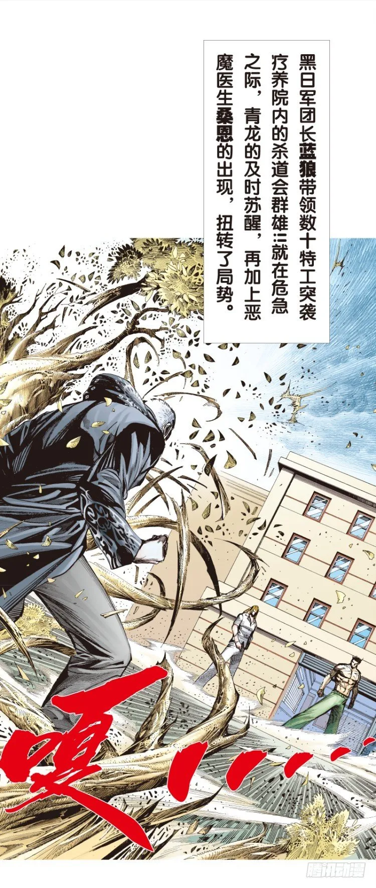 第111话：极恶化身（一） 第5页