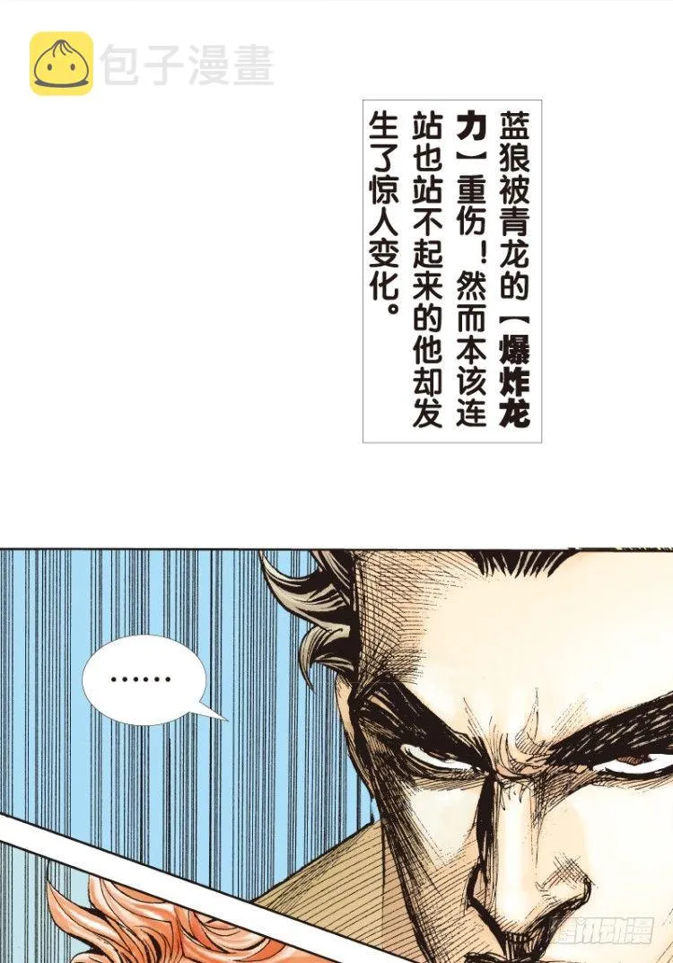 第111话：极恶化身（一） 第6页