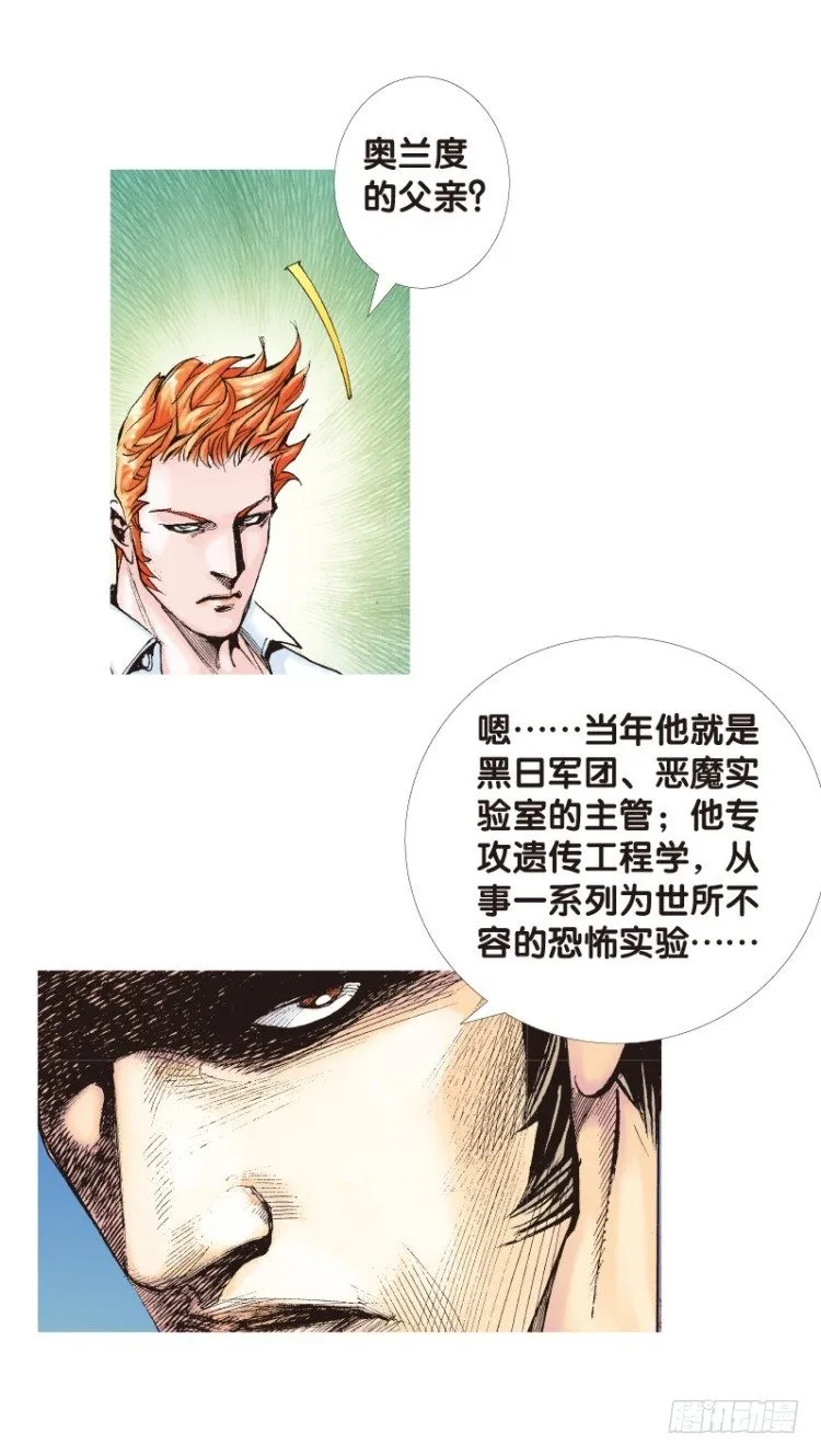 第111话：极恶化身（一） 第12页