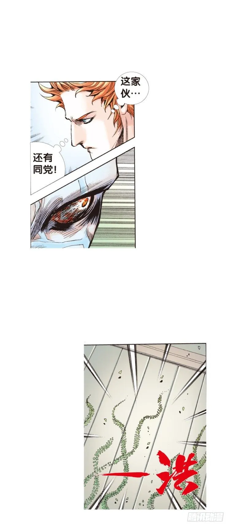 第111话：极恶化身（一） 第20页
