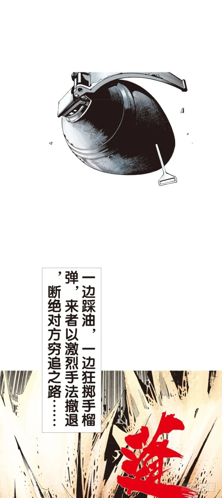 第112话：极恶化身（二） 第8页