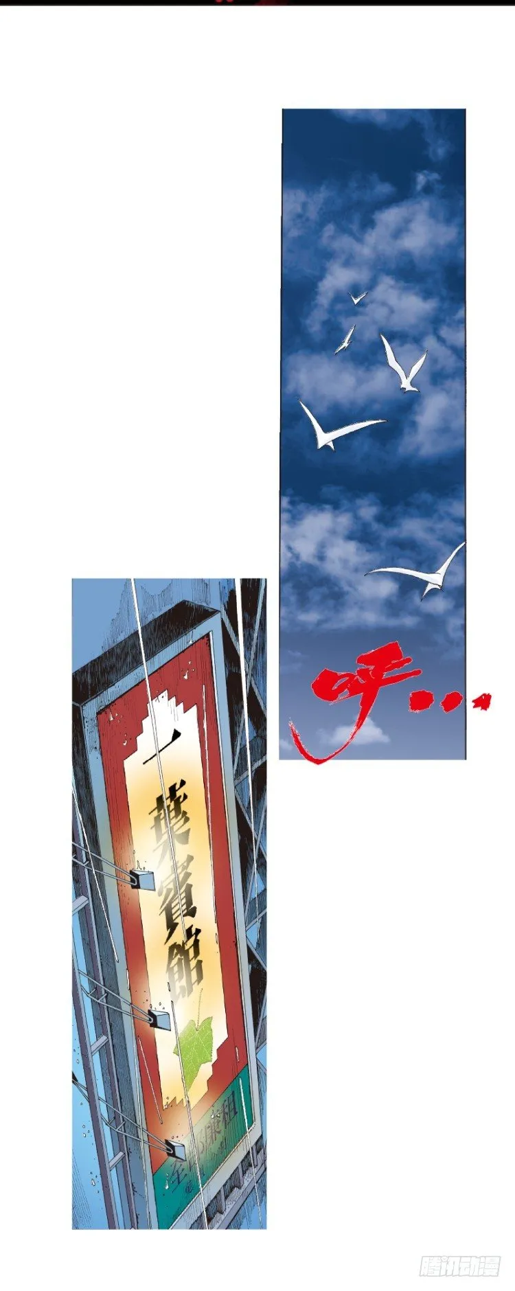 第113话：极恶化身（三） 第2页