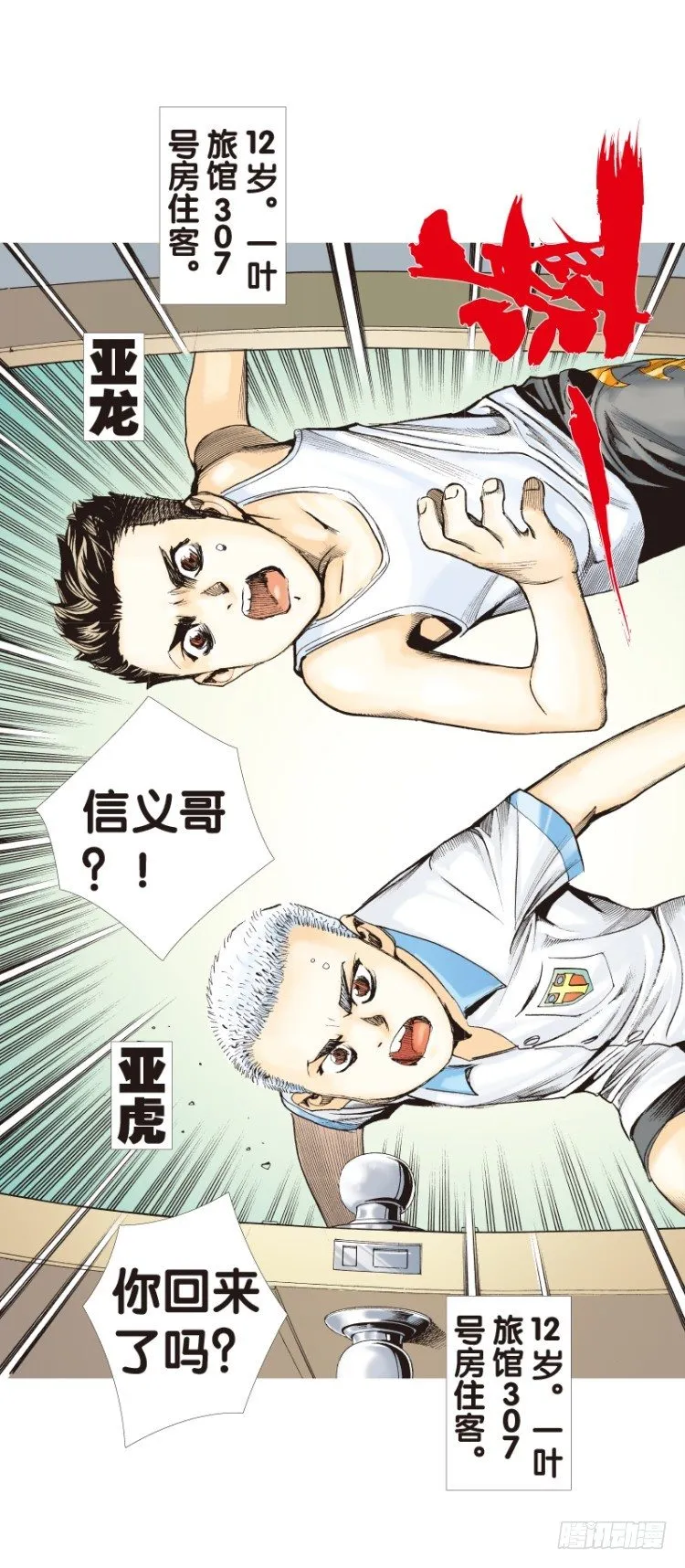 第113话：极恶化身（三） 第19页