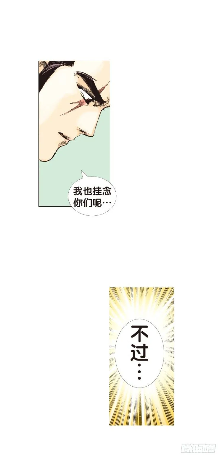 第113话：极恶化身（三） 第24页