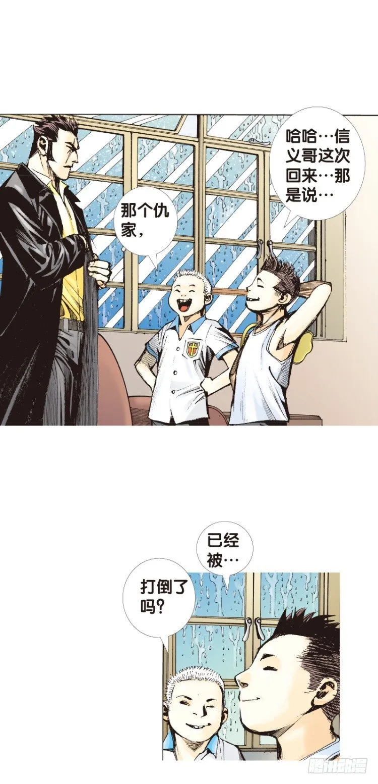 第113话：极恶化身（三） 第27页