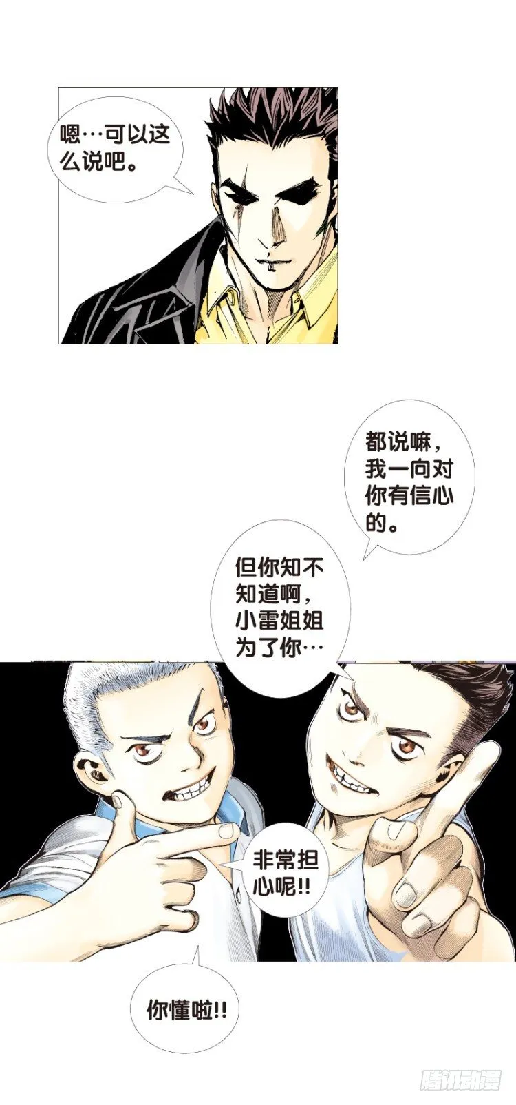 第113话：极恶化身（三） 第28页