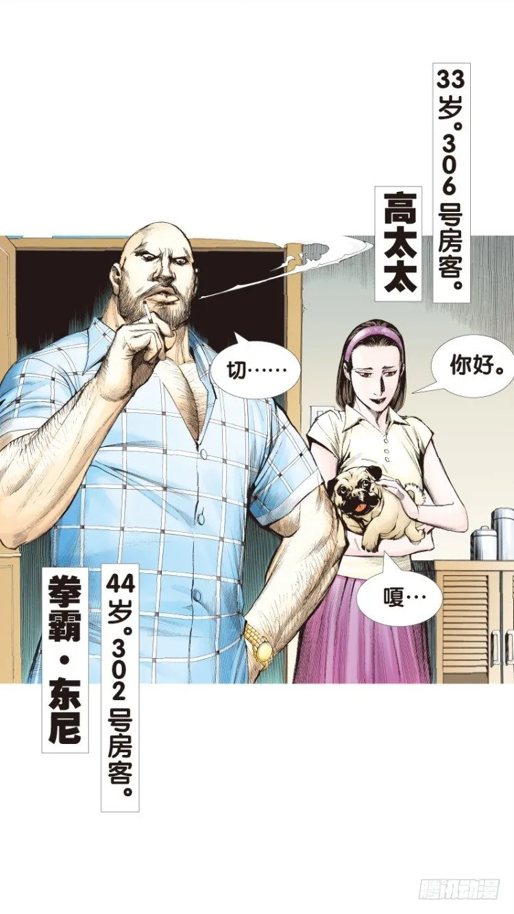 第113话：极恶化身（三） 第32页