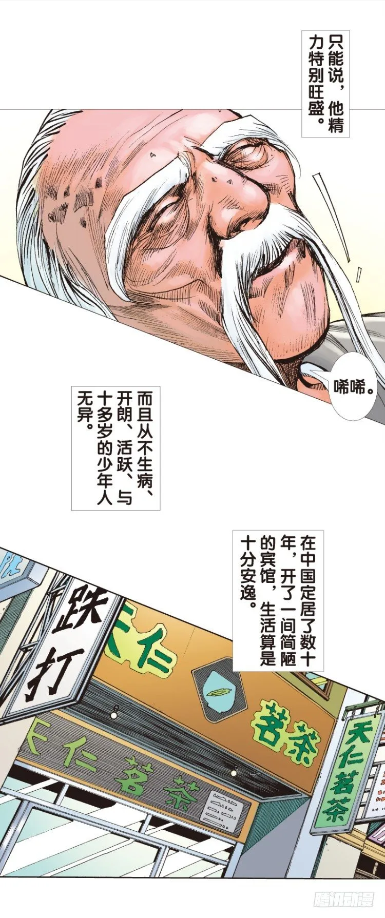 第114话：一叶宾馆1 第5页
