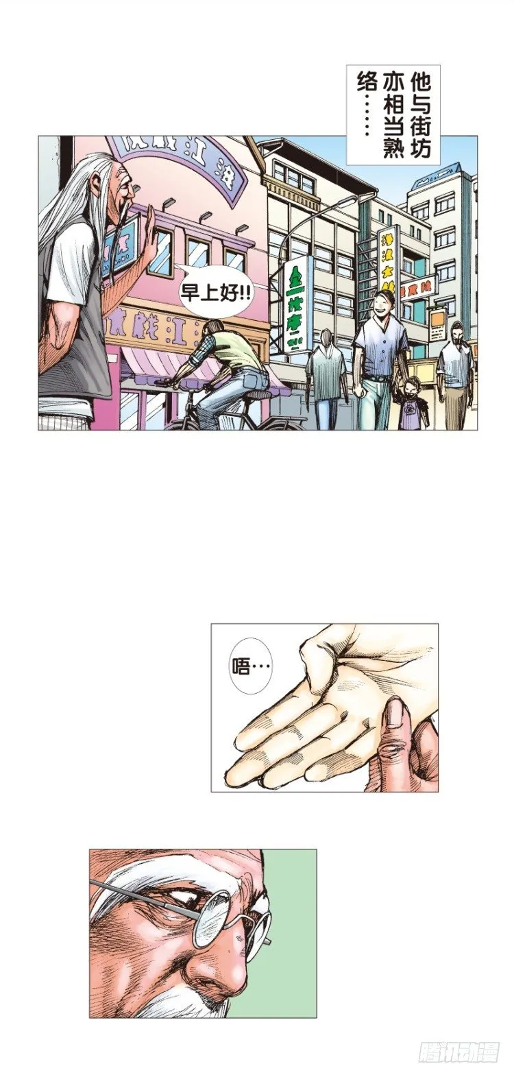 第114话：一叶宾馆1 第6页