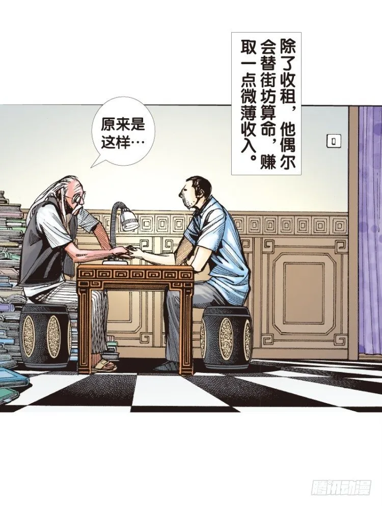 第114话：一叶宾馆1 第7页