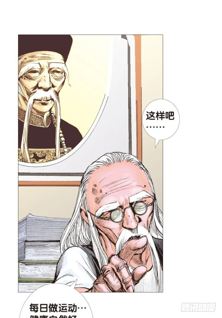 第114话：一叶宾馆1 第8页