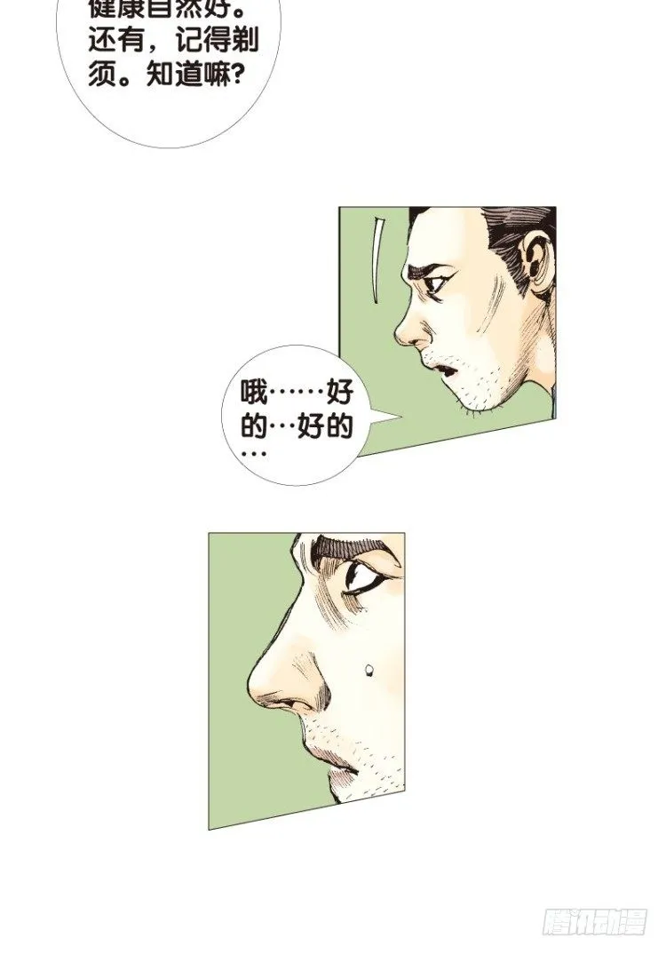 第114话：一叶宾馆1 第9页