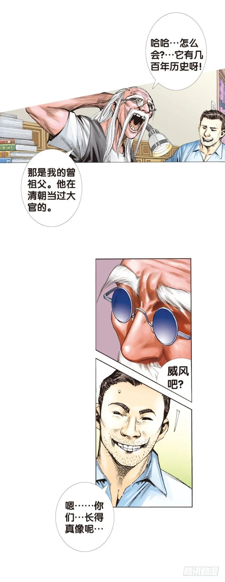 第114话：一叶宾馆1 第12页