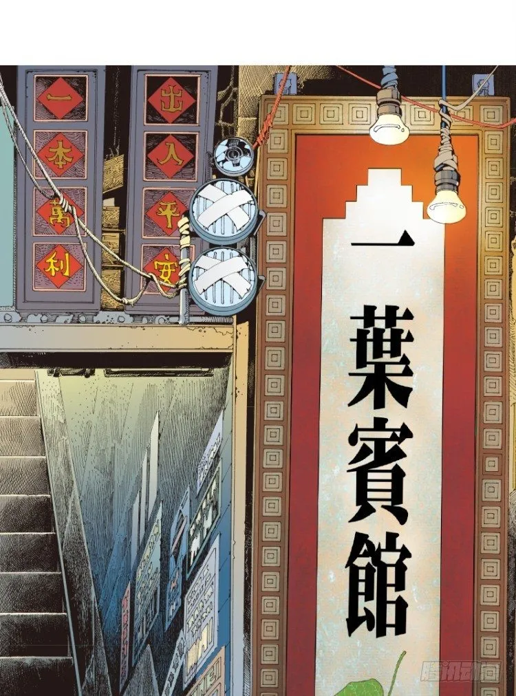第114话：一叶宾馆1 第16页