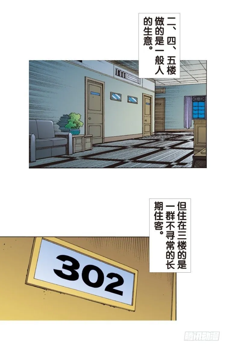 第114话：一叶宾馆1 第19页