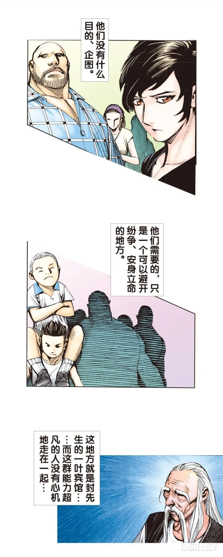 第114话：一叶宾馆1 第23页