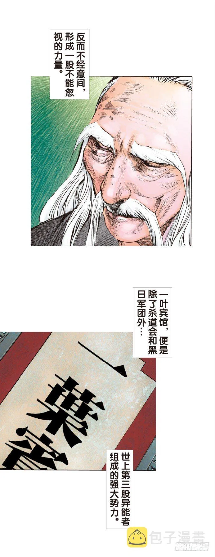 第114话：一叶宾馆1 第24页