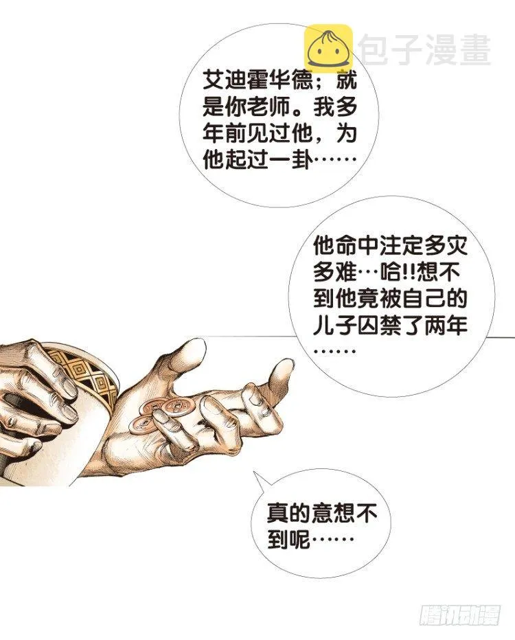 第114话：一叶宾馆1 第29页