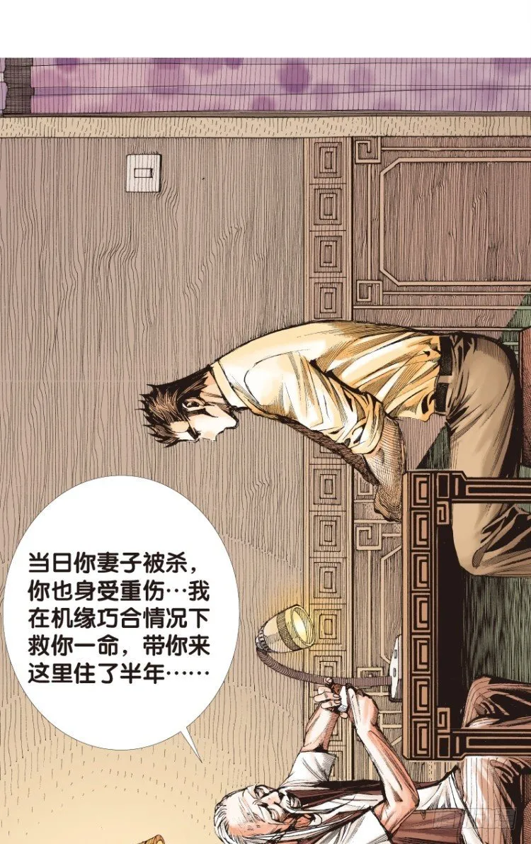 第114话：一叶宾馆1 第30页