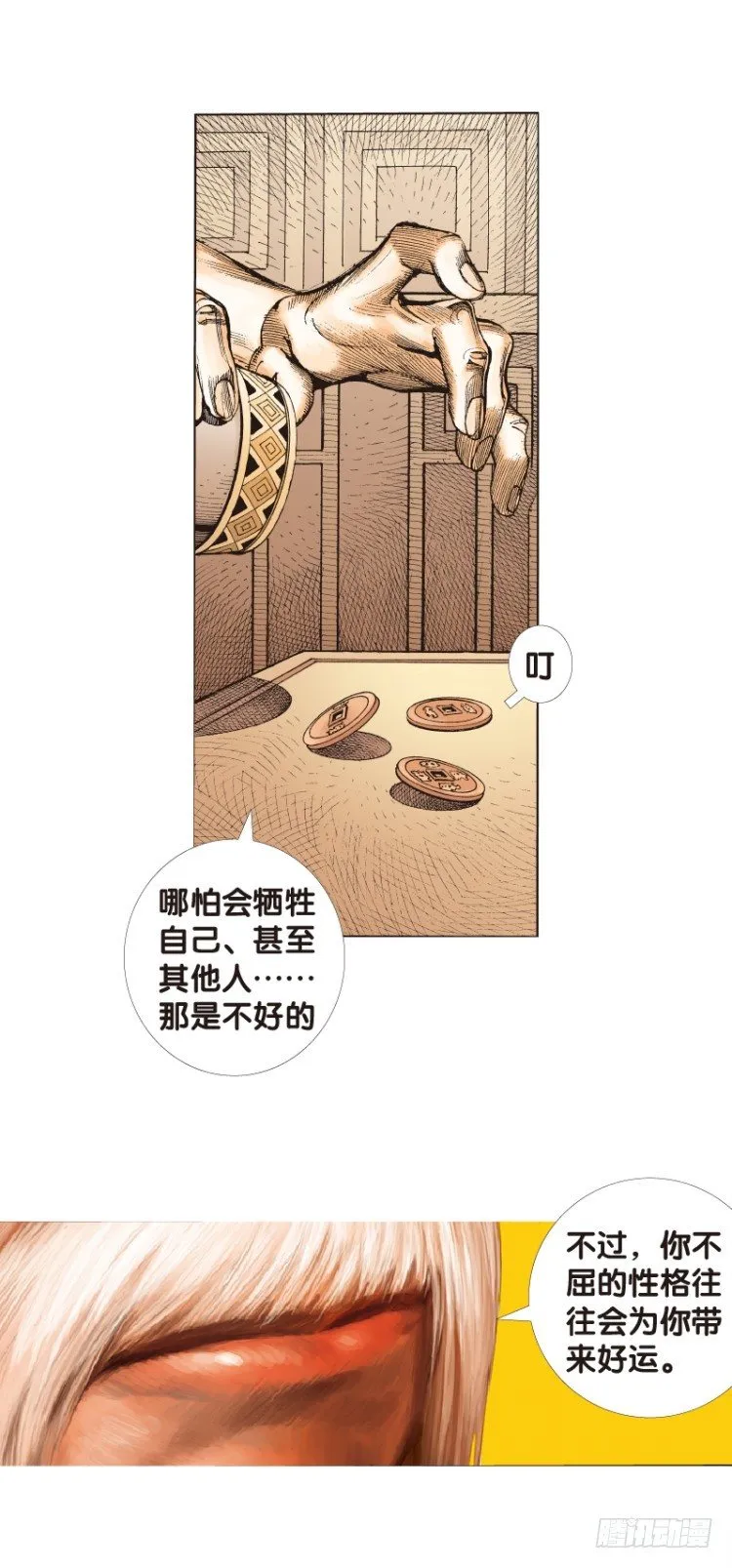 第114话：一叶宾馆1 第33页