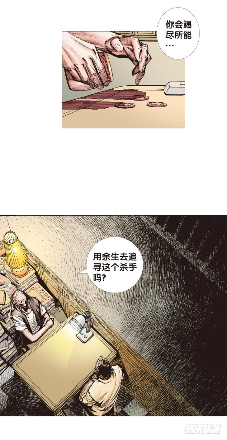 第114话：一叶宾馆1 第37页