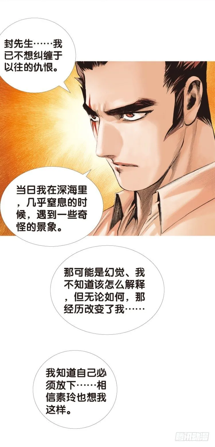 第114话：一叶宾馆1 第38页