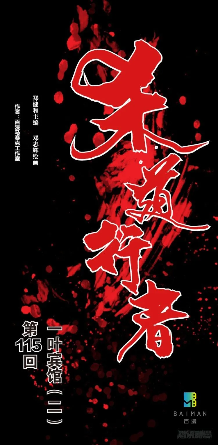 第115话：一叶宾馆2 第1页