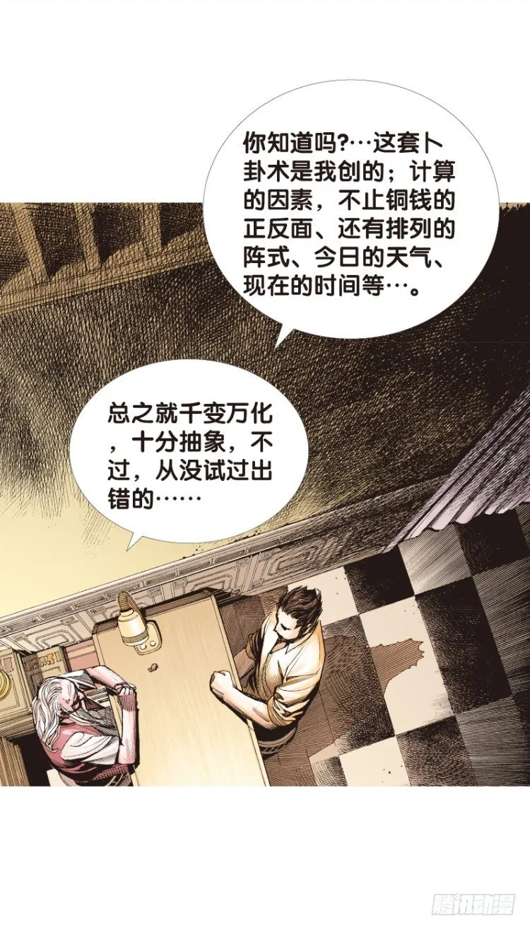 第115话：一叶宾馆2 第6页