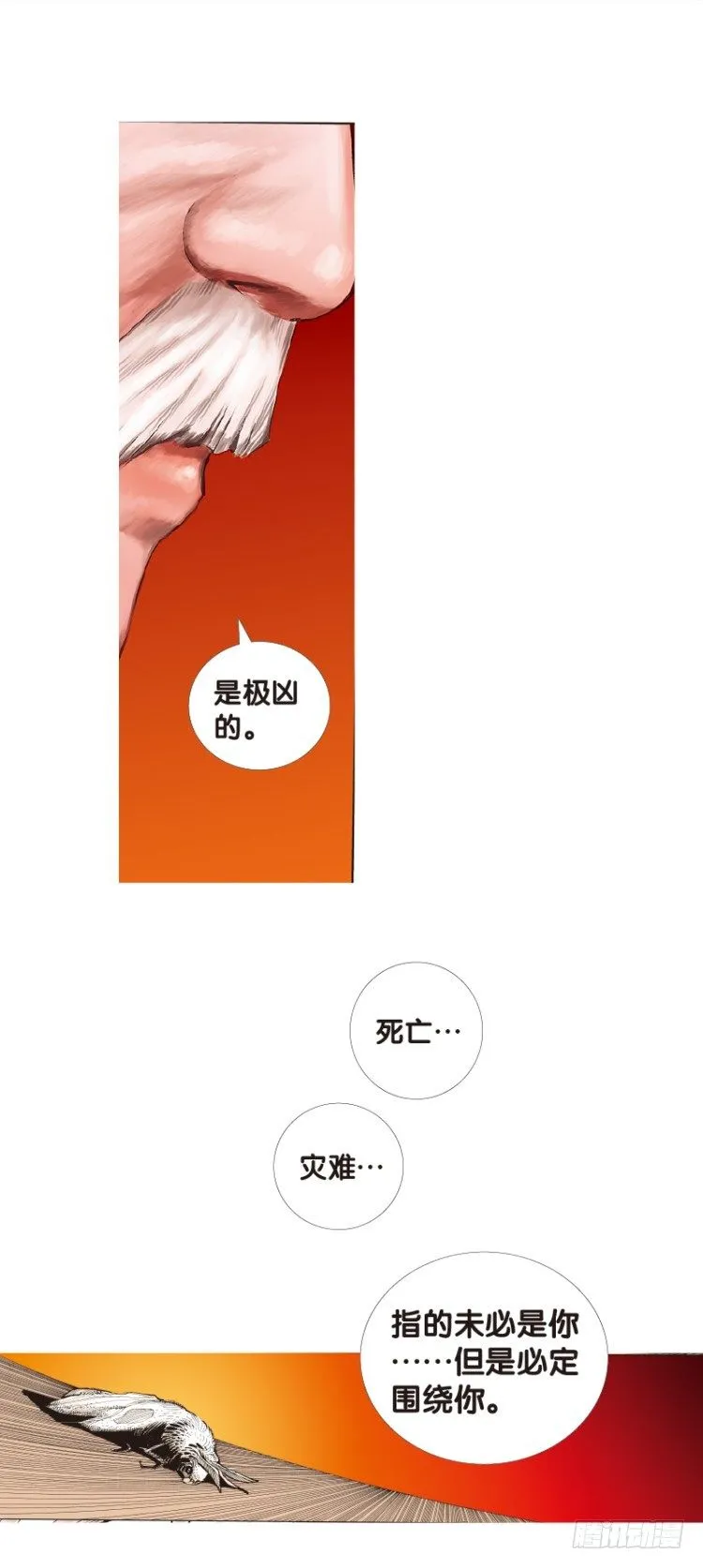 第115话：一叶宾馆2 第8页