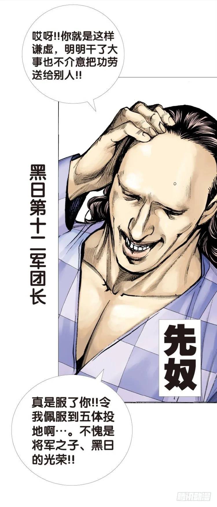 第115话：一叶宾馆2 第36页