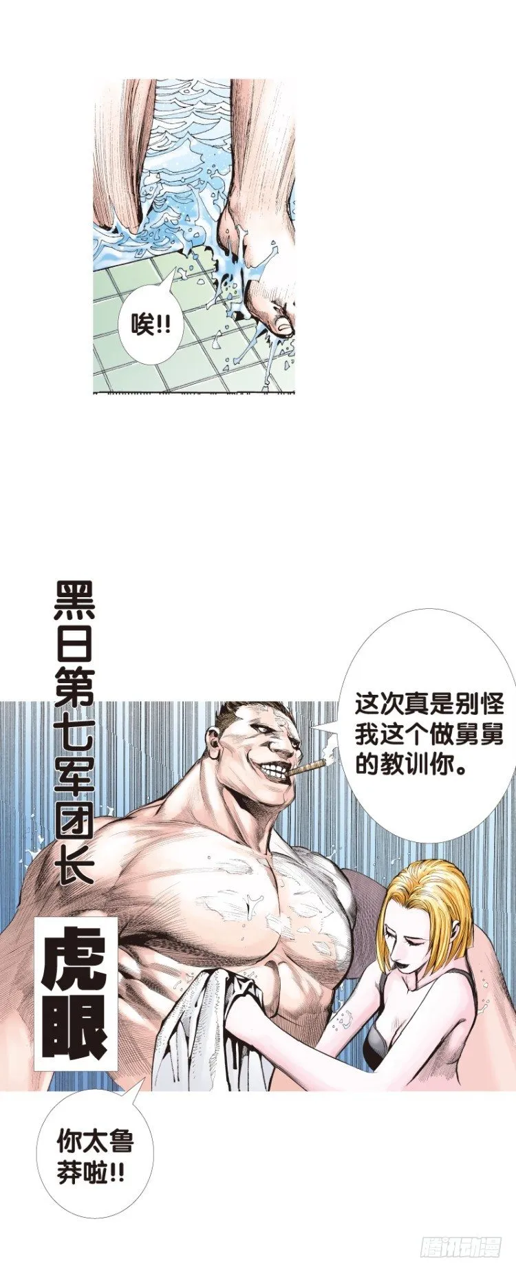 第115话：一叶宾馆2 第39页