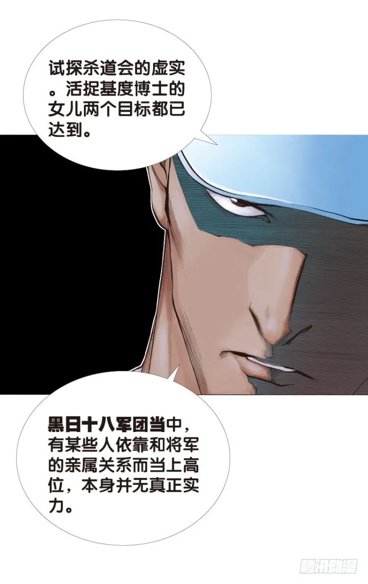 第116话:一叶宾馆3 第11页