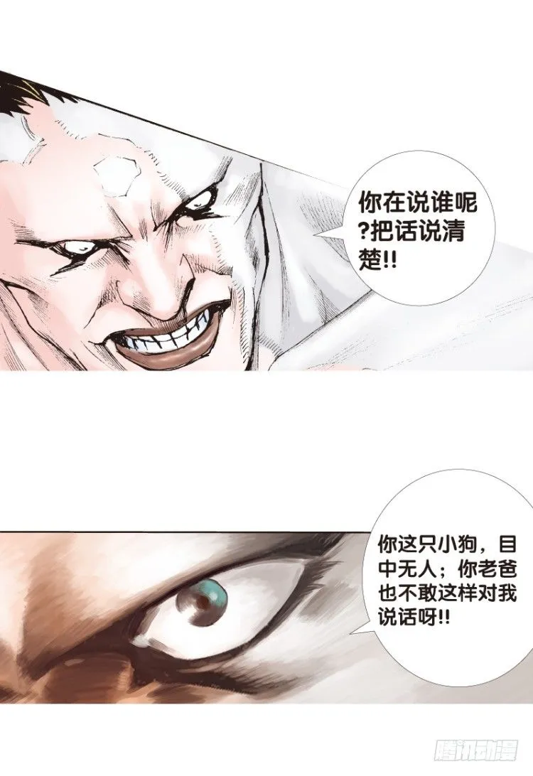 第116话:一叶宾馆3 第14页