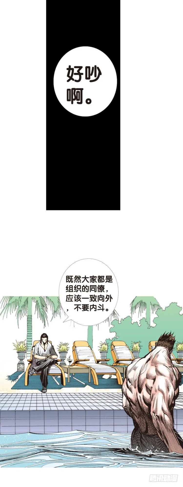 第116话:一叶宾馆3 第24页