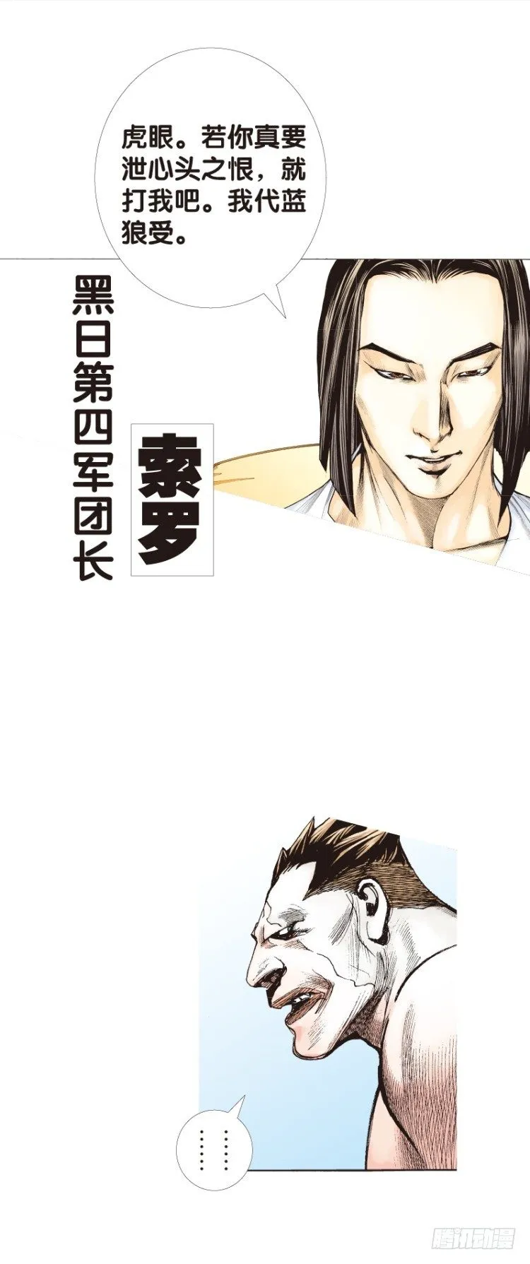 第116话:一叶宾馆3 第25页