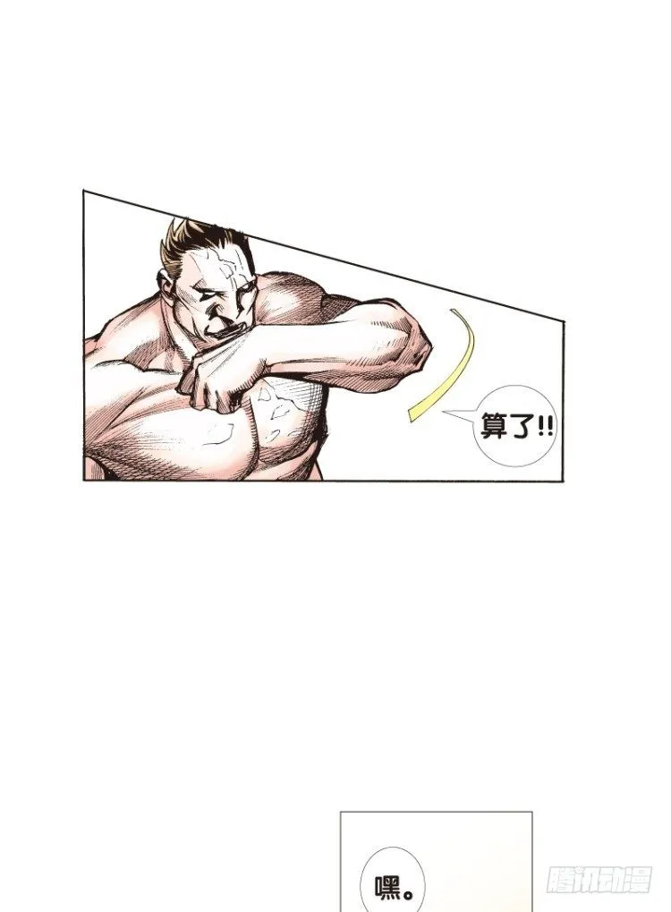 第116话:一叶宾馆3 第28页